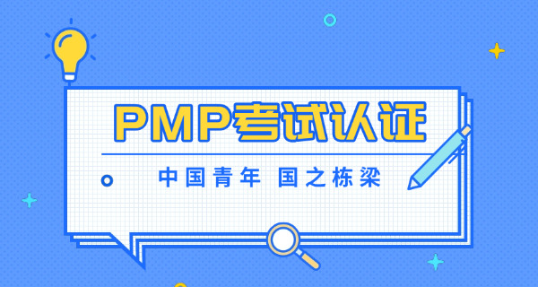 武清区PMP项目管理师可以自己报名和备考吗不报机构-武清区PMP可自报自考