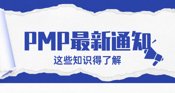 
									乐山PMP项目管理师考试以后要如何复审成绩-乐山PMP复审成绩