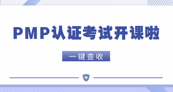 pmp项目管理证书费用-PMP证书费用