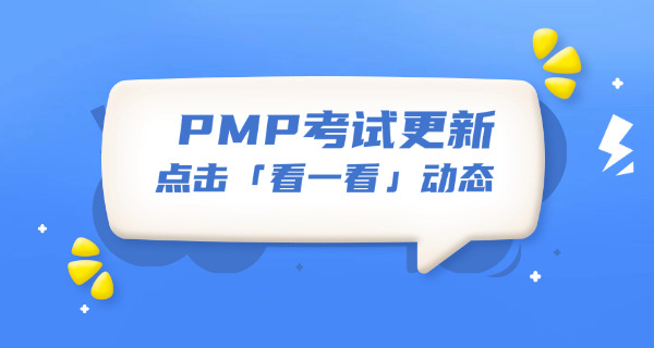 威海PMP项目管理师考到证后好找好工作吗-威海PMP证好找工作