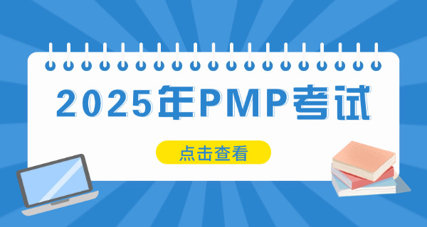 pmp项目管理证书工资-PMP证书工资高